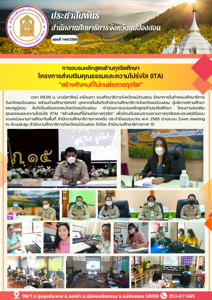 การอบรมหลักสูตรต้านทุจริตศึกษา โครงการส่งเสริมคุณธรรมและความโปร่งใส