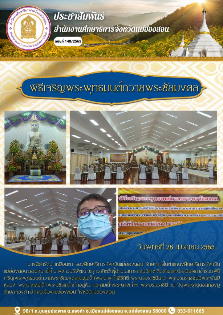 พิธีเจริญพระพุทธมนต์ถวายพระชัยมงคล