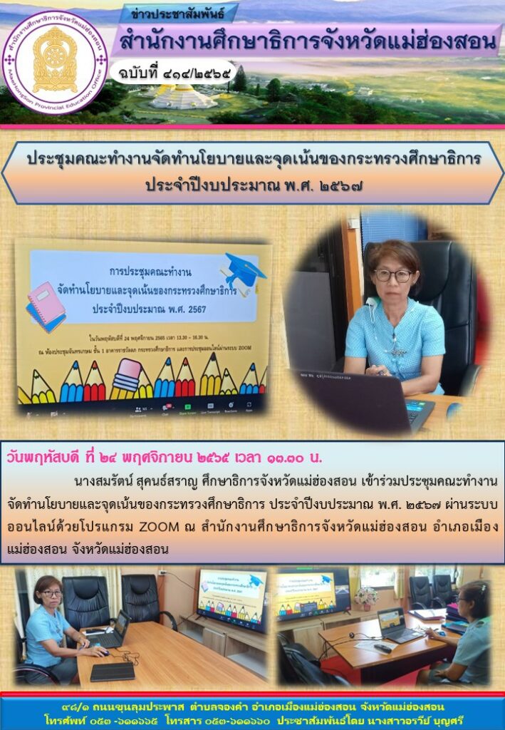 <strong>ประชุมคณะทำงานจัดทำนโยบายและจุดเน้นของกระทรวงศึกษาธิการ ประจำปีงบประมาณ พ.ศ. ๒๕๖๗</strong>“/></a></div><div class=