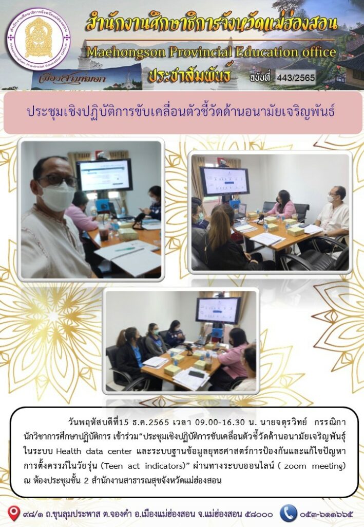 ประชุมเชิงปฏิบัติการขับเคลื่อนตัวชี้วัดด้านอนามัยเจริญพันธ์