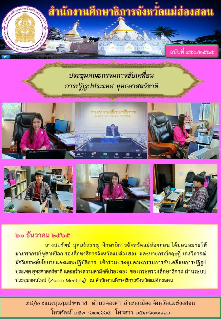 การประชุมคณะกรรมการขับเคลื่อนการปฏิรูปประเทศ ยุทธศาสตร์ชาติ