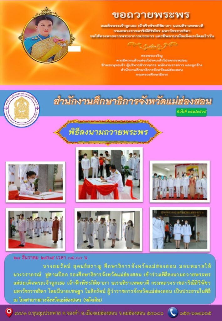 พิธีลงนามถวายพระพร