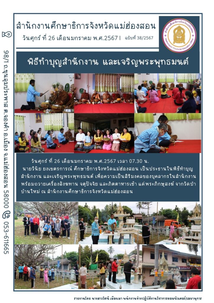 พิธีทำบุญสำนักงาน และเจริญพระพุทธมนต์