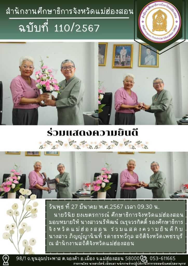 ร่วมแสดงความยินดี