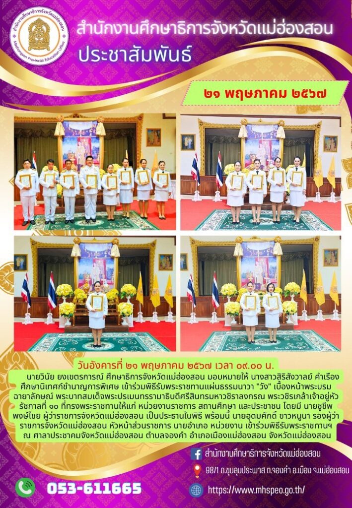 เข้าร่วมพิธีรับพระราชทานแผ่นธรรมนาวา “วัง” เบื้องหน้าพระบรมฉายาลักษณ์ พระบาทสมเด็จพระปรเมนทรรามาธิบดีศรีสินทรมหาวชิราลงกรณ พระชิรเกล้าเจ้าอยู่หัวรัชกาลที่ 10