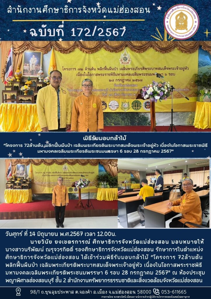 พิธีมอบกล้าไม้