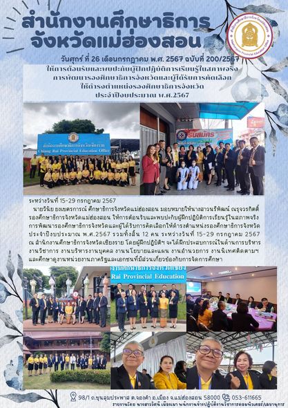 ให้การต้อนรับและพบปะกับผู้ฝึกปฏิบัติการเรียนรู้ในสภาพจริงการพัฒนารองศึกษาธิการจังหวัดและผู้ได้รับการคัดเลือกให้ดำรงตำแหน่งรองศึกษาธิการจังหวัด ประจำปีงบประมาณ พ.ศ.2567