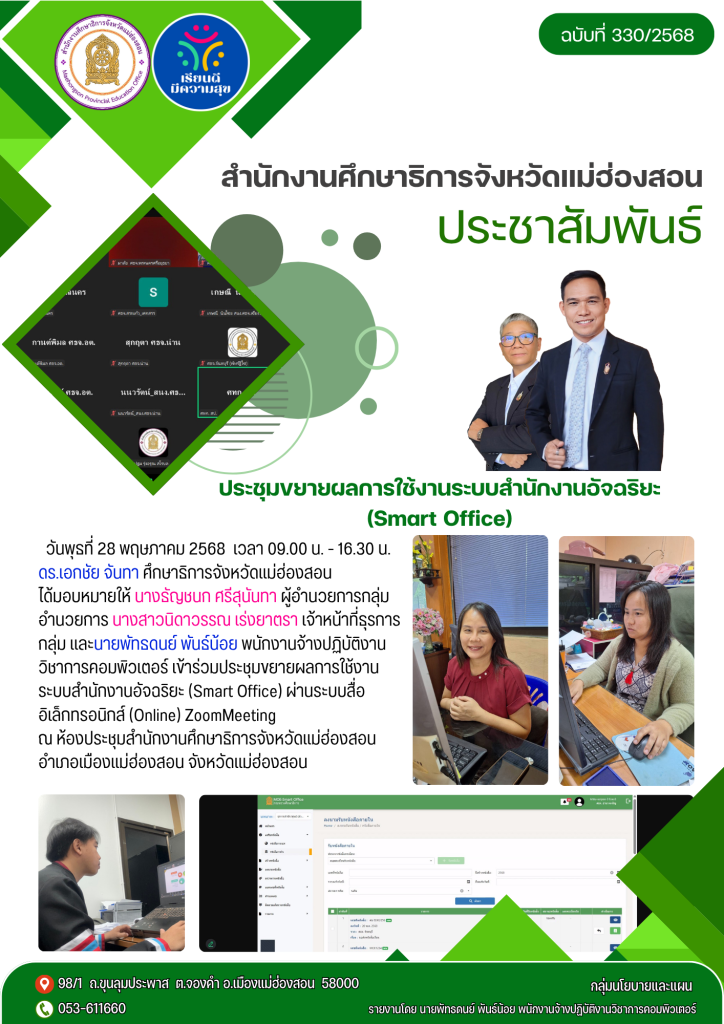 ประชุมขยายผลการใช้งานระบบสำนักงานอัจฉริยะ (Smart Office)