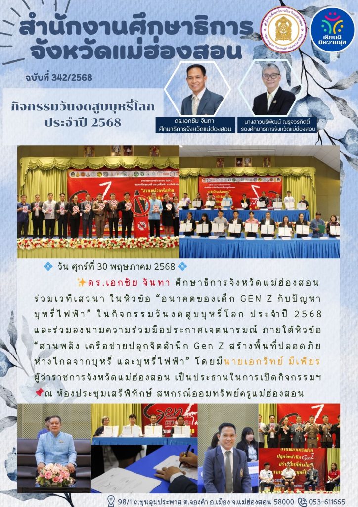 กิจกรรมวันงดสูบบุหรี่โลก ประจำปี 2568