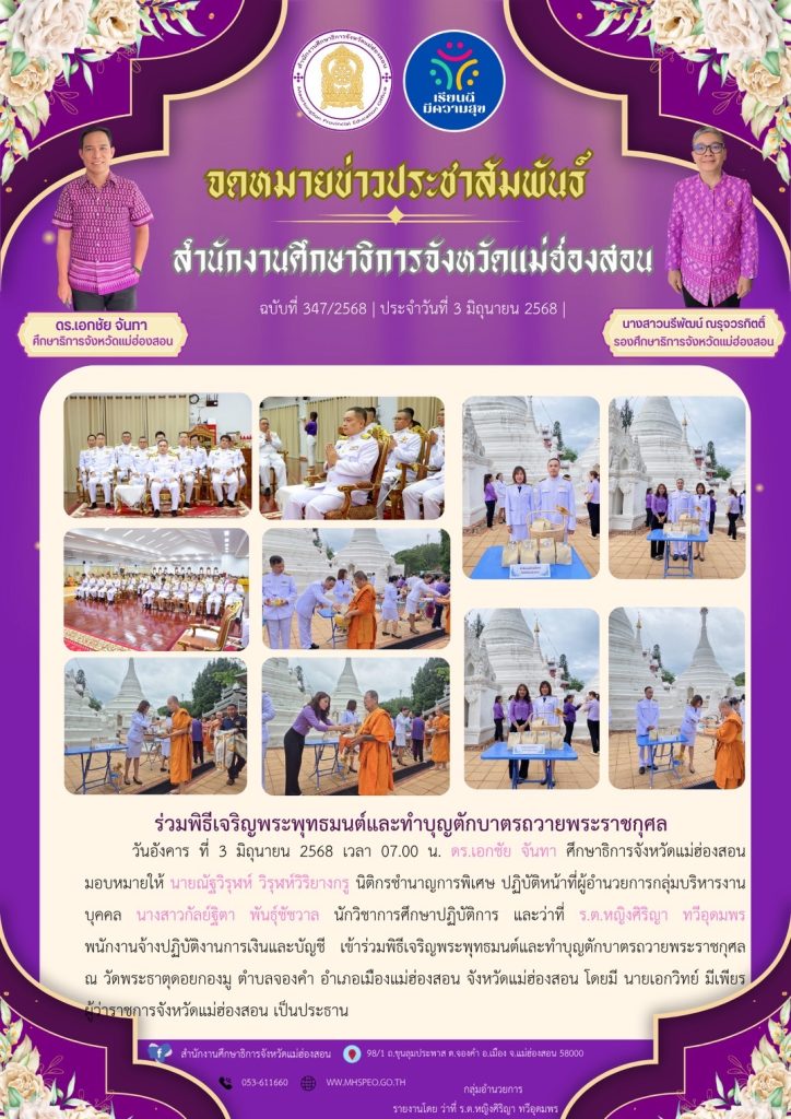 พิธีเจริญพระพุทธมนต์และทำบุญตักบาตรถวายพระราชกุศล