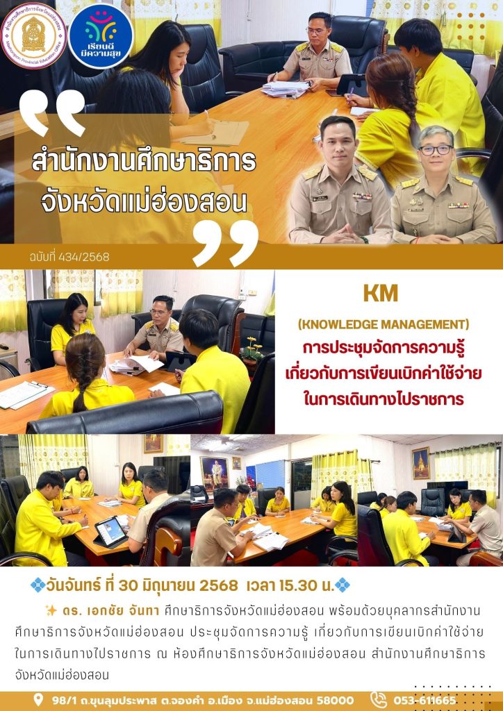 ประชุมจัดการความรู้ เกี่ยวกับการเขียนเบิกค่าใช้จ่ายในการเดินทางไปราชการ