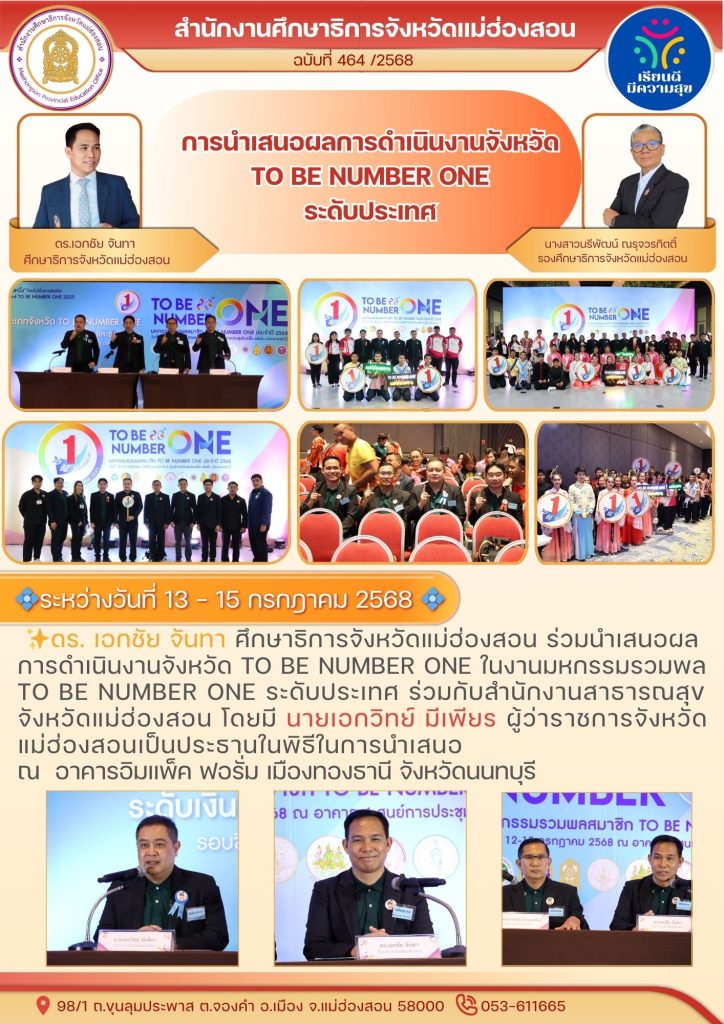 นำเสนอผลการดำเนินงานจังหวัด TO BE NUMBER ONE ในงานมหกรรมรวมพล TO BE NUMBER ONE ระดับประเทศ